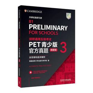 外研社备考2025剑桥PET新题型通用五级考试PET青少版 真题3全套试题集综合课程B1备考英语历年真题教材资料书模拟试题 PET官方最新