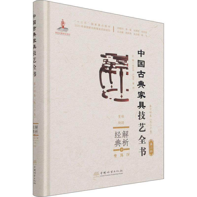 解析经典:4:Ⅳ:坐具:凳墩、脚踏周京南家具介绍中国古代普通大众书工业技术书籍