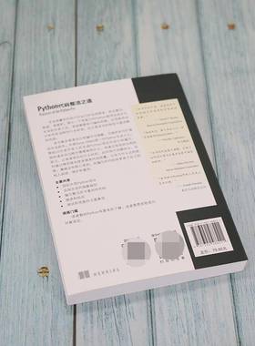Python代码整洁之道戴恩·希尔拉德软件工具程序设计普通大众书计算机与网络书籍