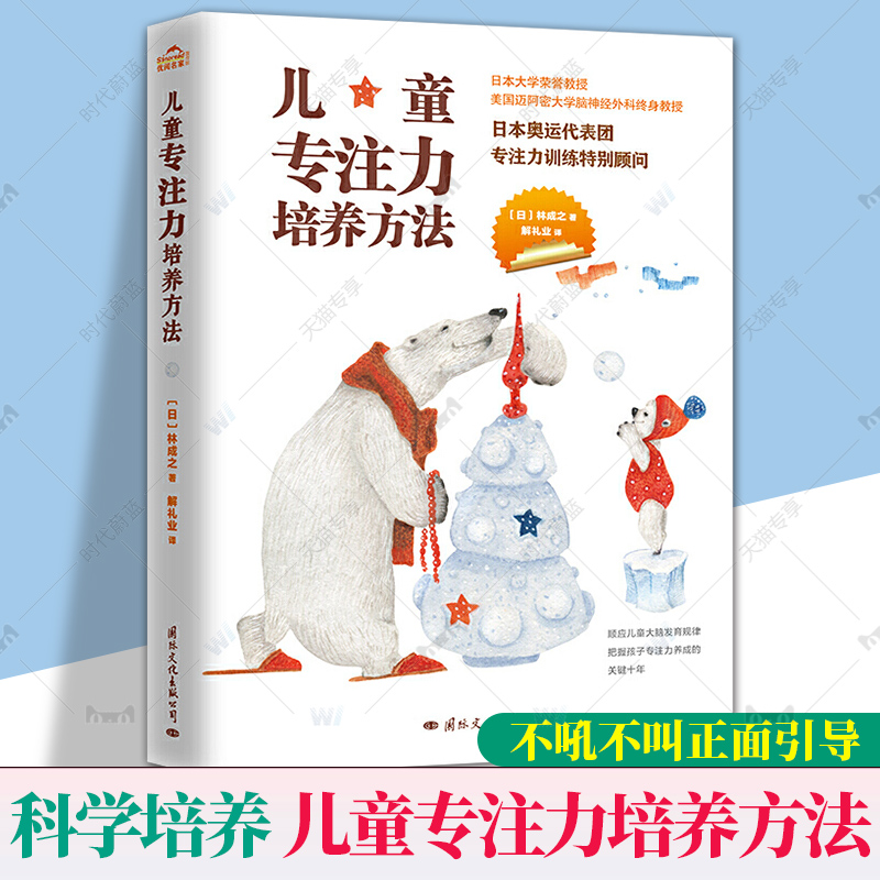 正版包邮 儿童专注力培养方法日本奥运北岛康介专注力训练3--6-10-15岁青少年专注力训练父母育儿培养儿童专注力心理学书籍