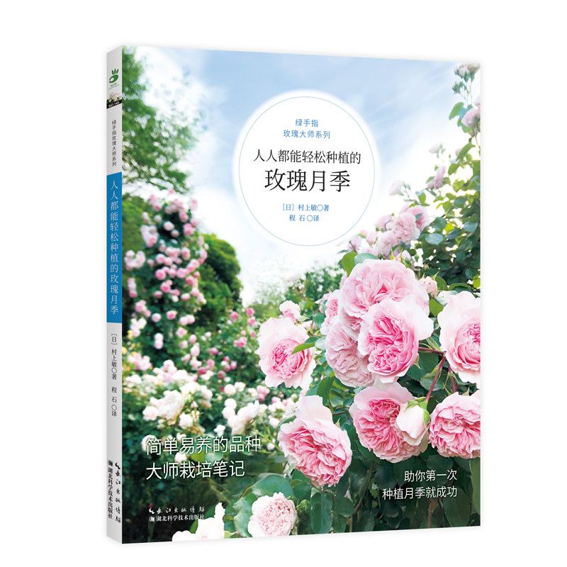 玫瑰月季栽培藤本品种种植四季养护修剪技巧图解新手养花花境植物配置