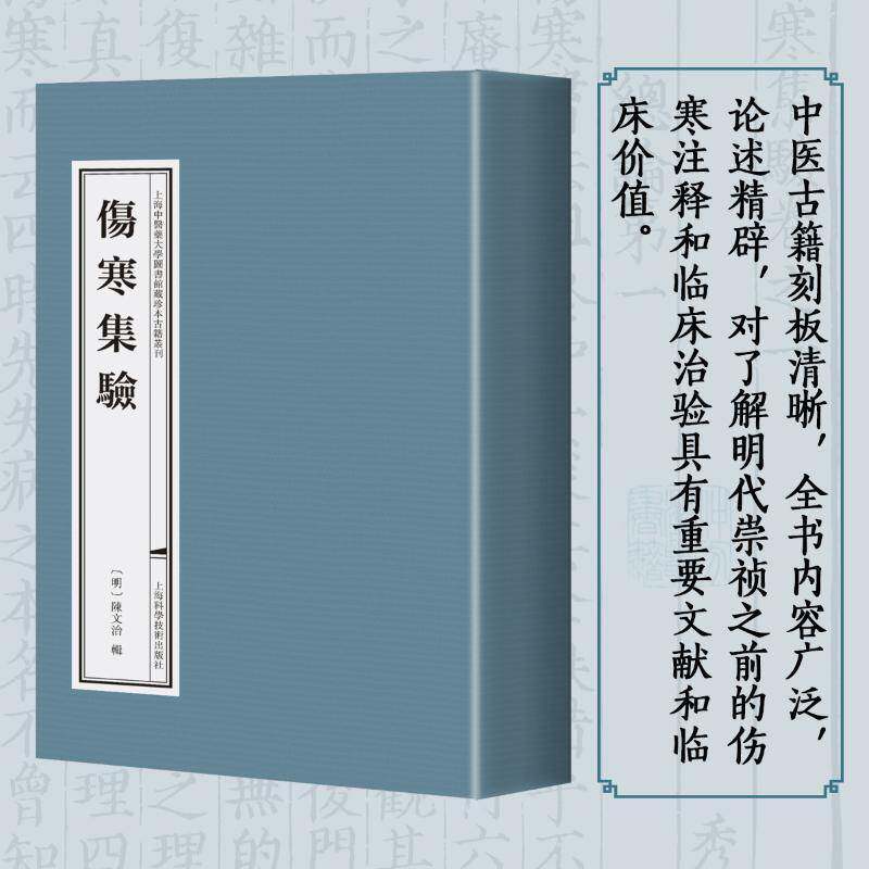 伤寒集验陈文治辑  书自由组套书籍