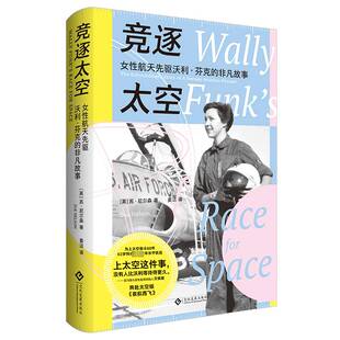 aviation 书传记书籍 the story 非凡故事 extraordinary pioneer苏·尼尔森 竞逐太空 female 女航天先驱沃利·芬克