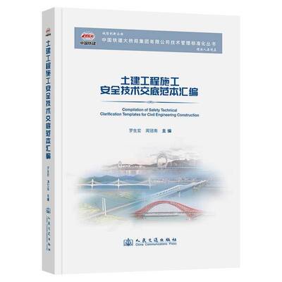 土建工程施工技术交底范本汇编罗生宏  书建筑书籍