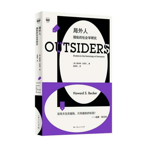 局外人:越轨的社会学研究:studies in the sociology of deviance霍华德·贝克尔  书社会科学书籍