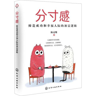 分寸感在人际交往中重要性 顶层逻辑 如何建立和维护适当 人际关系 长期客户关系维护 分寸感 朋友关系建立 缔造成功和幸福人际