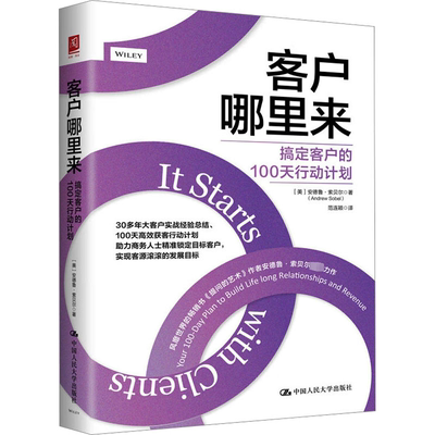客户哪里来:搞定客户的100天行动计划:your 100-day plan to build life long relationships and reve安德鲁·索贝尔  书管理书籍