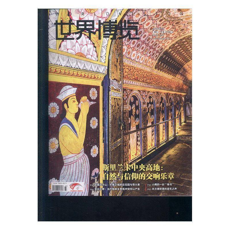 世界博览 2025年-3期 期刊杂志期刊杂志订阅 过刊 过期期刊 过期杂志书刊学术期刊书籍