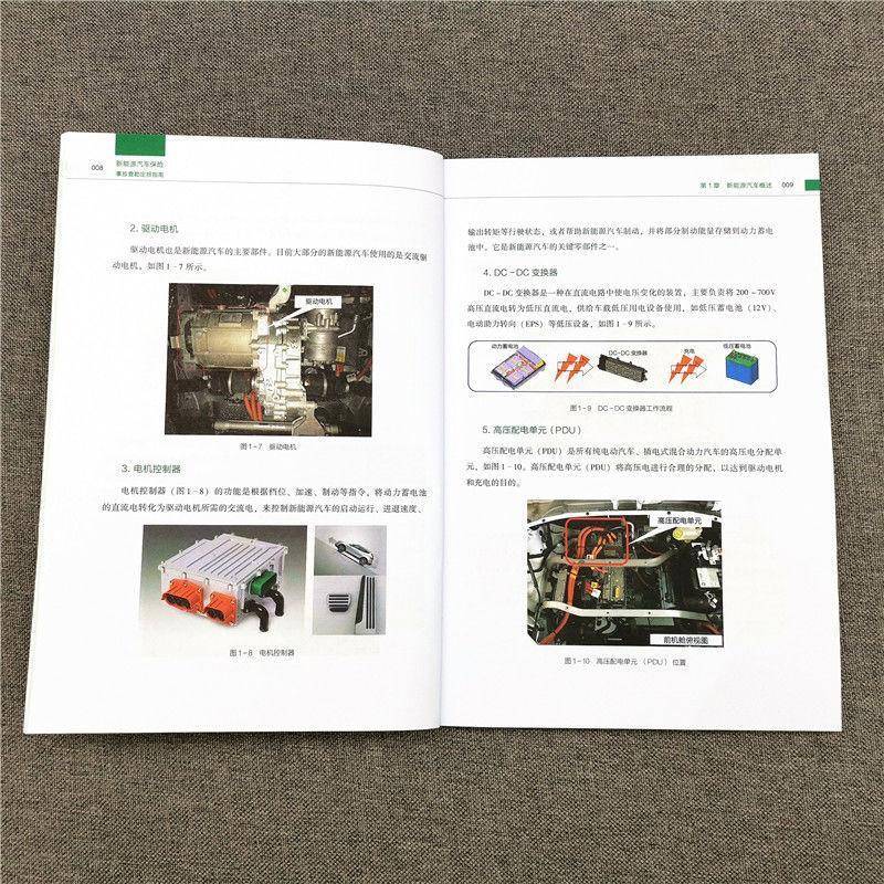 新能源汽车保险事故查勘定损指南杨德晔新能源汽车保险理赔中国指南普通大众书经济书籍