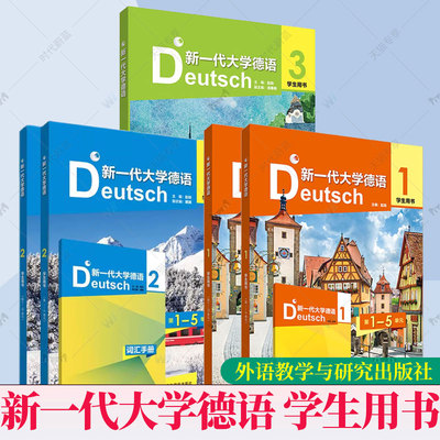 新一代大学德语123 学生用书+教师手册 下载音频2本套装 赵劲编 非德语专业大学德语教材 研究生学习德语 外语教学与研究出版社
