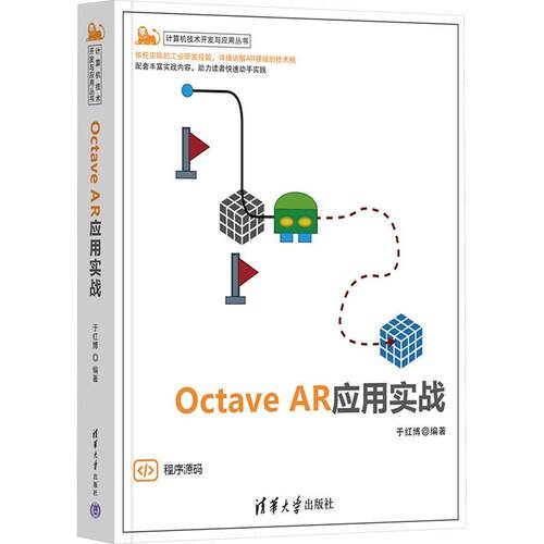 Octave AR应用实战于红博  书计算机与网络书籍
