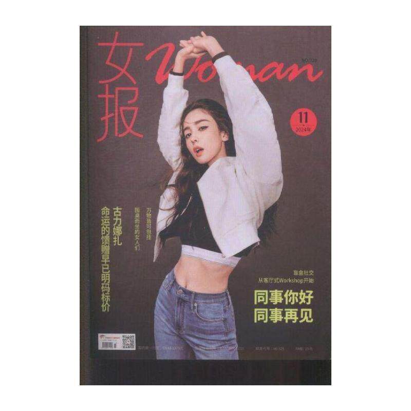 女报 原:女报·seaside 原:女报·魅丽 原:女报·情感版期刊杂志期刊杂志订阅 过刊 过期期刊 过期杂志书刊学