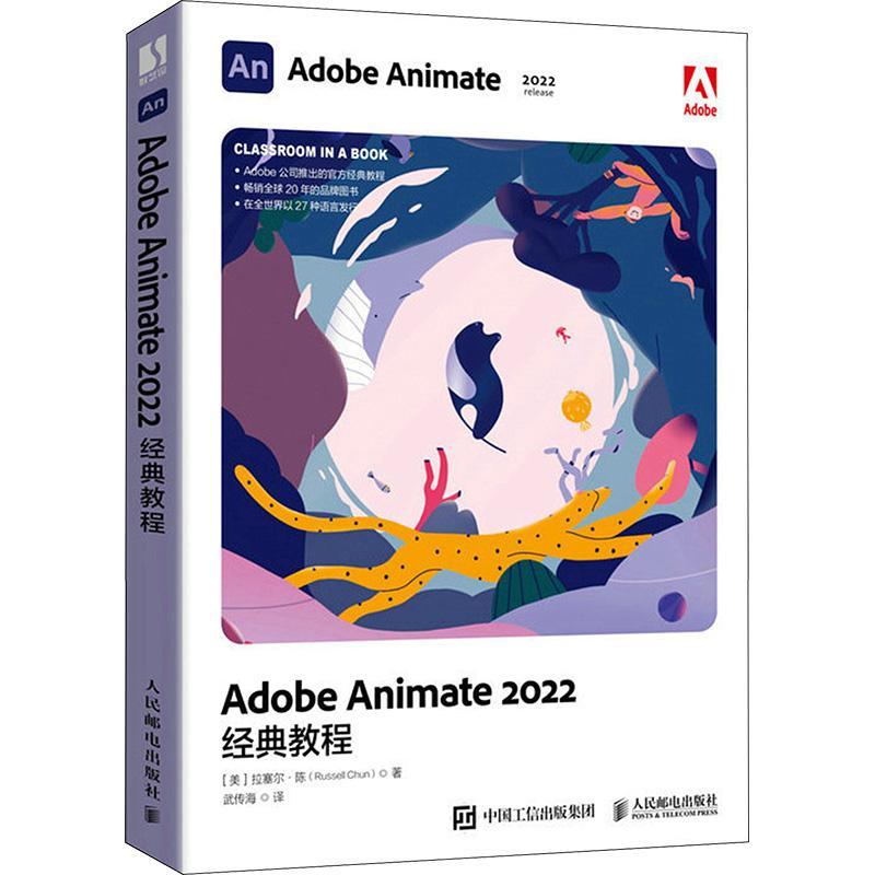 Adobe Animate 2022经典教程拉塞尔·陈  书计算机与网络书籍图片