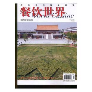第8期 过 743 过期期刊 过刊 期刊杂志期刊杂志订阅 2025年 692 原邮发：203 原邮发：82 餐饮世界