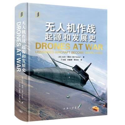 无人机作战:起源和发展史:unmanned aircraft become warplanes比尔·耶讷  书军事书籍