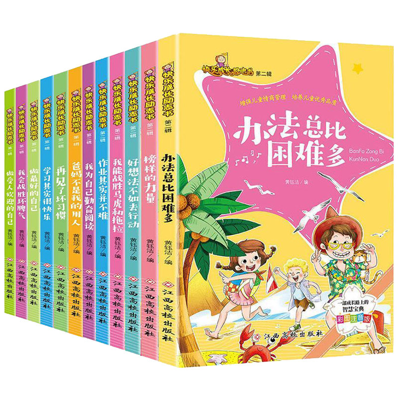 共12册 快乐成长励志书 彩图注音版 第二辑6册+ 第二辑6册 爸妈不是我的佣人育儿童教育读物 情商管理培养好习惯 课外读物书籍