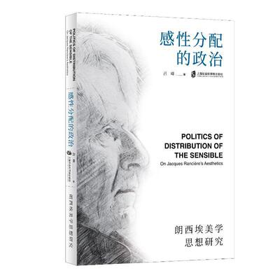 感性分配的政治:朗西埃美学思想研究:on Jacques Ranciere's aesthetics吕峰  书哲学宗教书籍