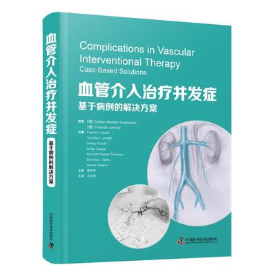 血管介入治疗并发症:基于病例的解决方案:caased solutions_  书医药卫生书籍