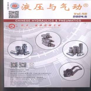 2024年 过期期刊 6期 过刊 过期杂志书刊学术期刊书籍 期刊杂志期刊杂志订阅 液压与气动