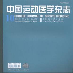 中国运动医学杂志 2024年-10期 期刊杂志期刊杂志订阅 过刊 过期期刊 过期杂志书刊学术期刊书籍