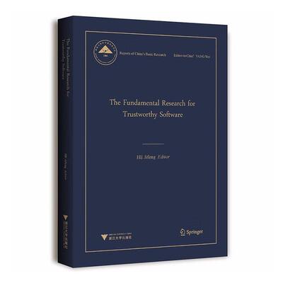 The fundamental research for trustworthy software  书计算机与网络书籍