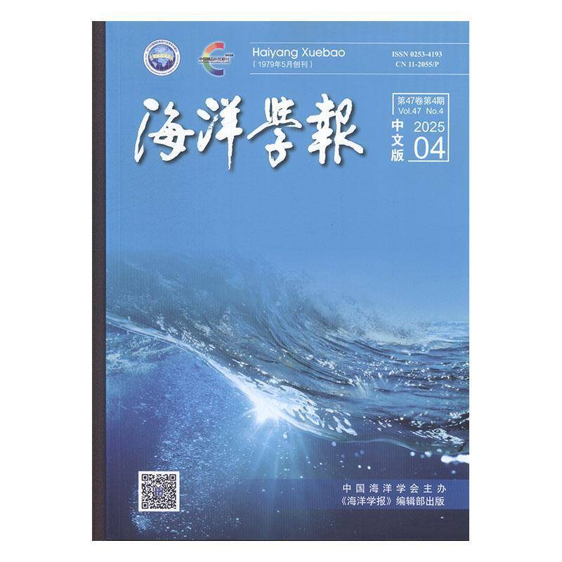 海洋学报 原邮发：82-137  原邮发：203-690  2025年-4期 期刊杂志期刊杂志订阅 过刊 过期期刊 过期