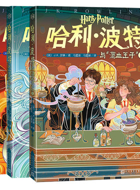 哈利波特与混血王子 全套3册 20周年纪念多卷版JK罗琳魔幻小说故事儿童文学三四五六年级小学生阅读书集哈利波特系列图书