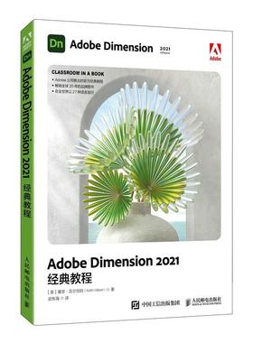 Adobe Dimension2021经典教程基思·吉尔伯特图形软件教材普通大众书计算机与网络书籍