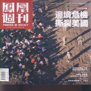 凤凰周刊 原:凤凰周刊 含 2024年-8期 期刊杂志期刊杂志订阅 过刊 过期期刊 过期杂志书刊学术期刊书籍