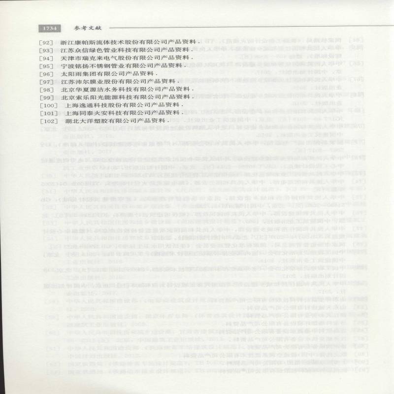 公共建筑给水排水设计手册周建昌 书建筑书籍