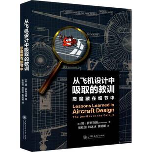 从飞机设计中吸取的教训:恶魔藏在细节中:the devil is in the details简·罗斯克姆  书工业技术书籍