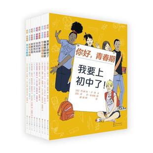 你好 书9 全套9册正面管教沟通技巧青春期成长发育叛逆心理疏导性教育读物适合青春期男孩女孩看 14岁青春期教育书籍 青春期