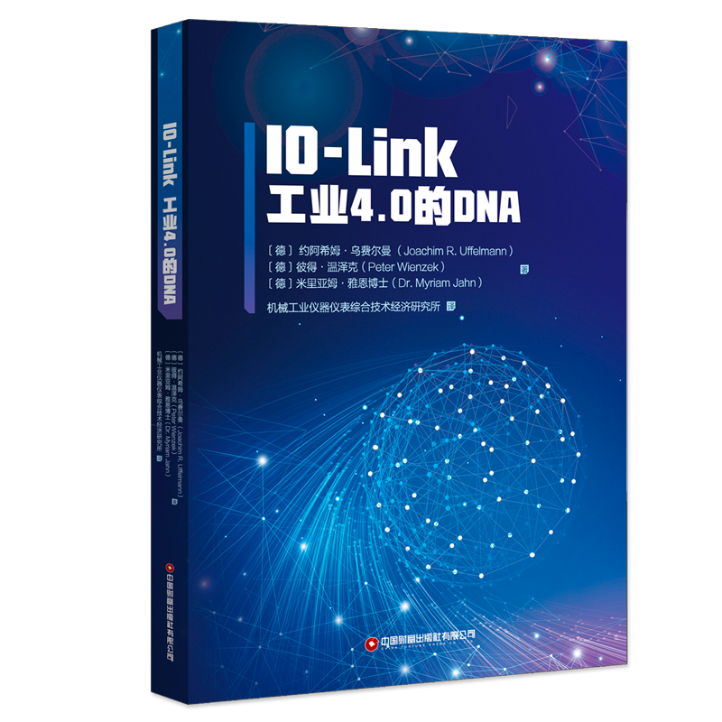 IO-LINK:工业4.0的DNA约阿希姆•乌费尔曼  书工业技术书籍