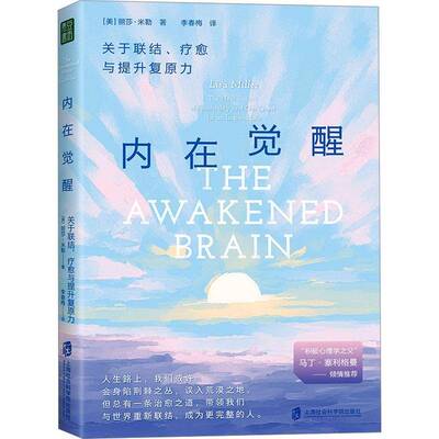 内在觉醒:关于联结、疗愈与提升复原力:the new science of spirituality and our quest for an inspi丽莎·米勒  书社会科学书籍