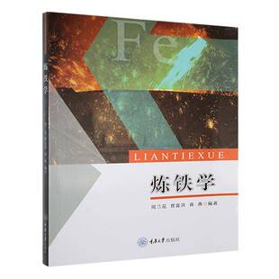 炼铁学周兰花  书工业技术书籍