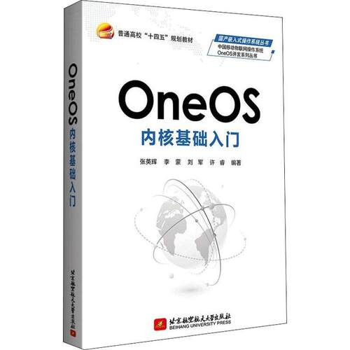 OneOS内核基础入门张英辉  书计算机与网络书籍