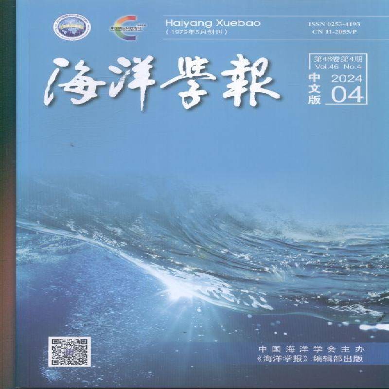 海洋学报 原邮发：82-137  原邮发：203-690  2024年-4期 期刊杂志期刊杂志订阅 过刊 过期期刊 过期