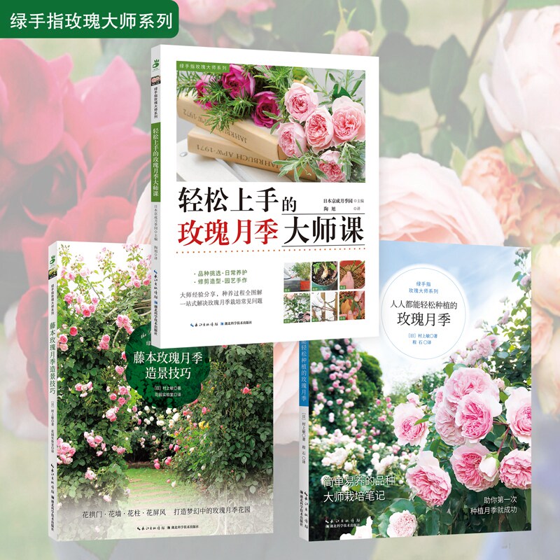 绿手指玫瑰月季造景技巧