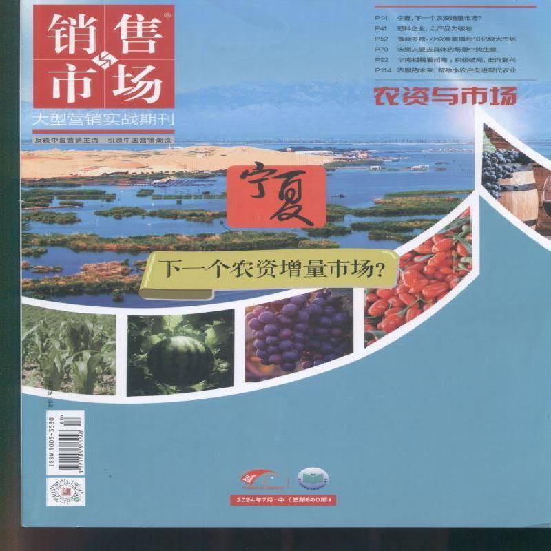 销售与市场 中旬·农资与市场  原：营销界 农资与市场  原：商业2.0 农资与市场  原：营销界 农资与市场