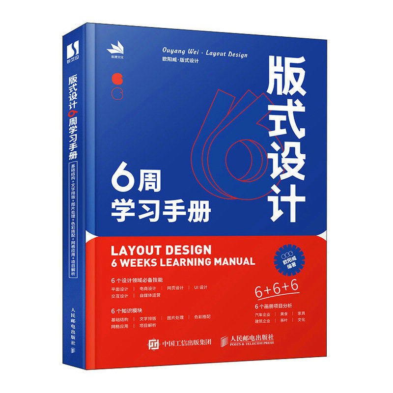 版式设计6周学习手册 平面设计书籍版式设计速查手册 构图排版字体设计原理海报画册 网页艺术设计设计教程教材书籍 9787115604286