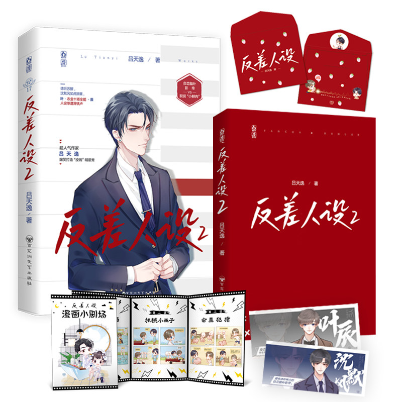 漫画小剧场 人设卡 神农花种】反差人设2 完结篇 吕天逸 沈默风 叶辰