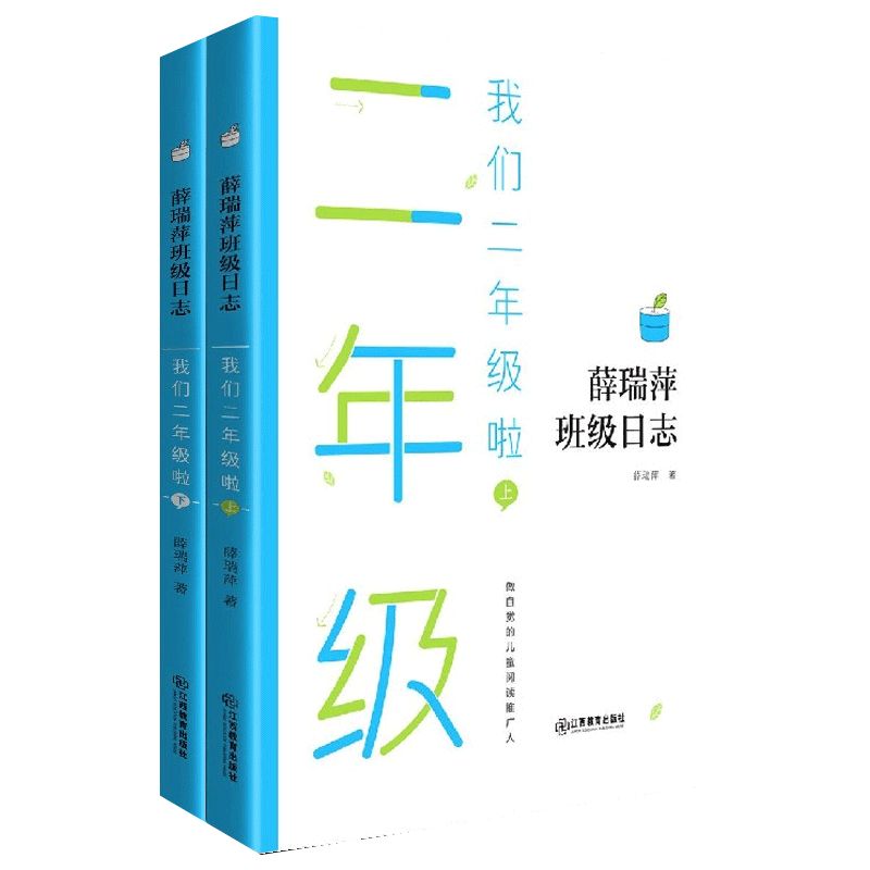 薛瑞萍班级日志我们二年级啦