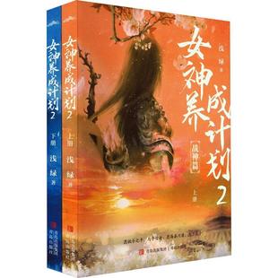 女神养成计划2浅绿 书小说书籍