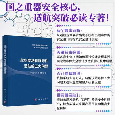 航空发动机限寿件适航的五大问题丁水汀  书图书书籍