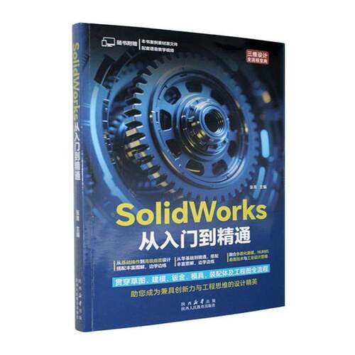 SolidWorks从入门到精通张青  书计算机与网络书籍
