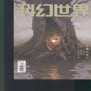 科幻世界·译文版 2024年-11期 期刊杂志期刊杂志订阅 过刊 过期期刊 过期杂志书刊学术期刊书籍
