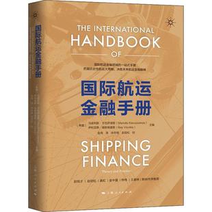 航运金融手册马诺利斯卡伍萨诺斯伊利亚斯维斯 书经济书籍