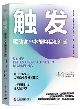 触发:驱动客户本能购买和追随:drive customer action and loyalty by prompting instinctive responses南希·哈胡特  书管理书籍