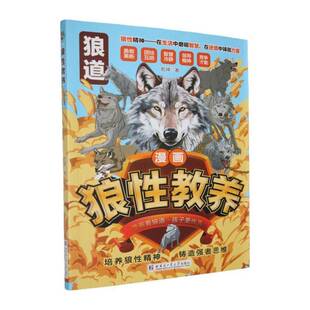 漫画狼性教养乾坤  书管理书籍