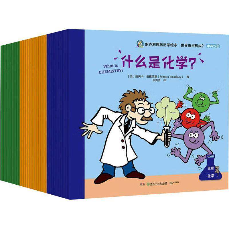 伯克利理科启蒙绘本:世界由何构成？（全36册）丽贝卡·伍德伯里  书辞典与工具书书籍